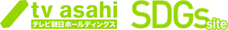 TV Asahi Holdings Corporation SDGs site